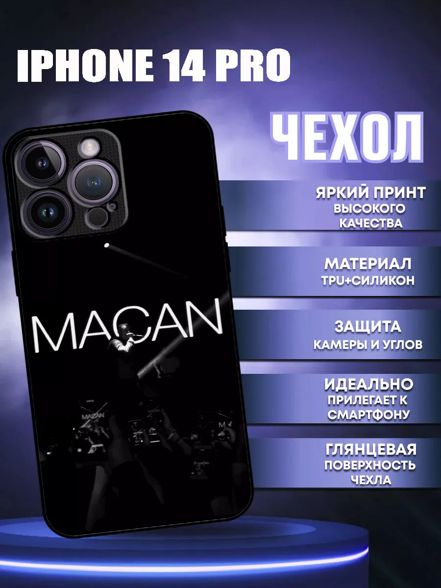 Чехол на iphone 14 pro с принтом Macan 18/05 197785632 купить за 405 ₽ в  интернет-магазине Wildberries