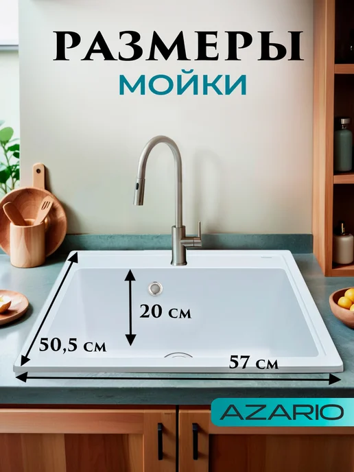Azario Кухонная мойка Litos CS00078321 белый, белый, фото 2