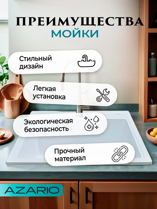 Azario Кухонная мойка Litos CS00078321 белый, белый, фото 3