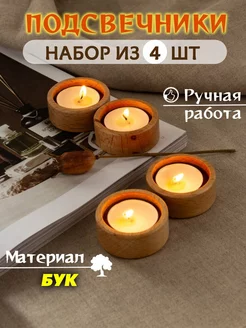 Подсвечники для свечей набор из дерева CRAFTBUT 197786730 купить за 400 ₽ в интернет‑магазине Wildberries