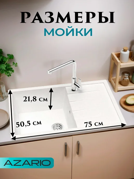 Azario Кухонная мойка Vision CS00078336 белый, белый, фото 2