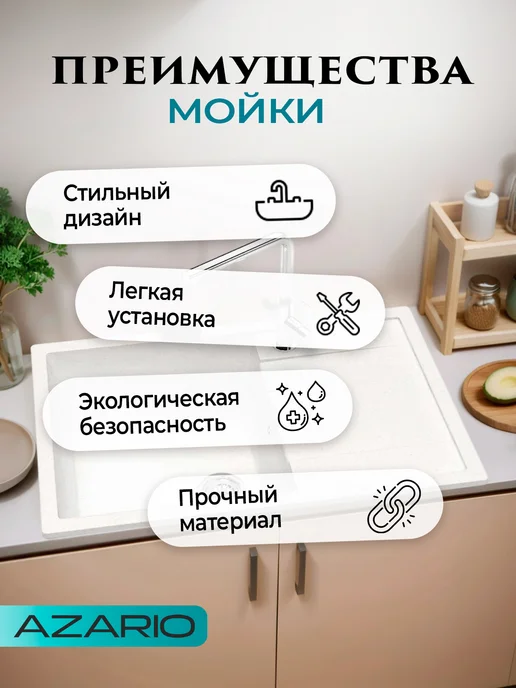 Azario Кухонная мойка Vision CS00078336 белый, белый, фото 3