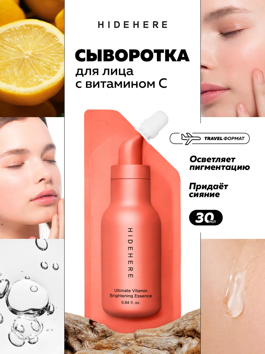 Сыворотка для лица увлажняющая осветляющая