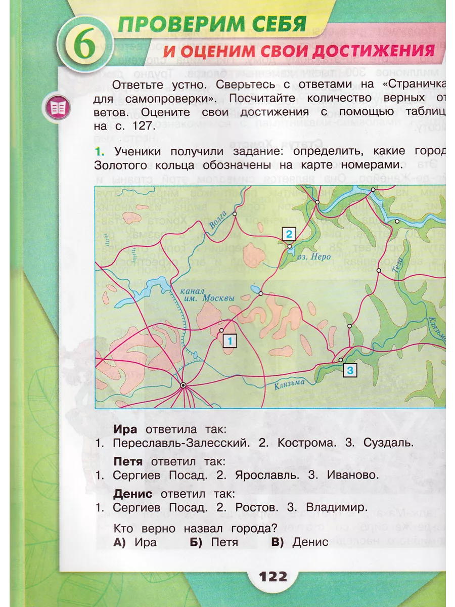 Окружающий мир 3 класс Учебник Часть 2 Плешаков Просвещение 197788629  купить за 1 089 ₽ в интернет-магазине Wildberries