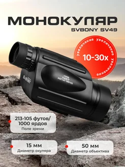 Профессиональный тактический монокуляр SV49 13х50 50мм DUO 197789035 купить за 4 911 ₽ в интернет-магазине Wildberries