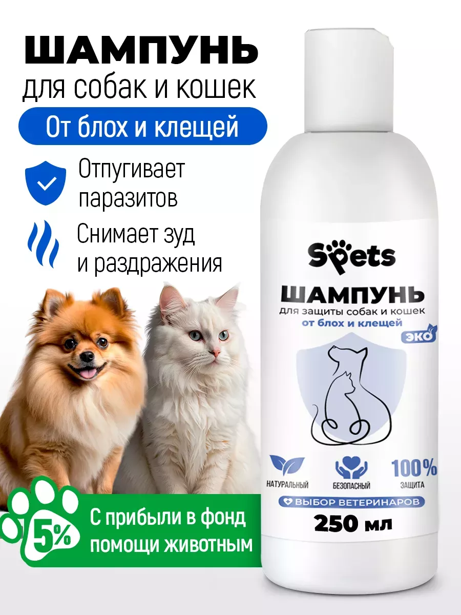 Шампунь для собак и кошек...