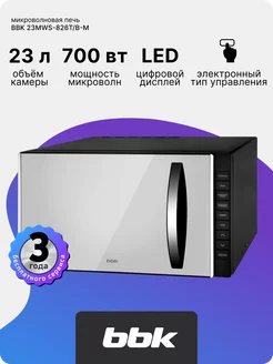 Микроволновая печь 23MWS-826T B-M BBK 197789832 купить за 9 148 ₽ в интернет-магазине Wildberries