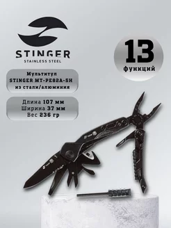 Мультитул Stinger 197790111 купить за 1 951 ₽ в интернет-магазине Wildberries