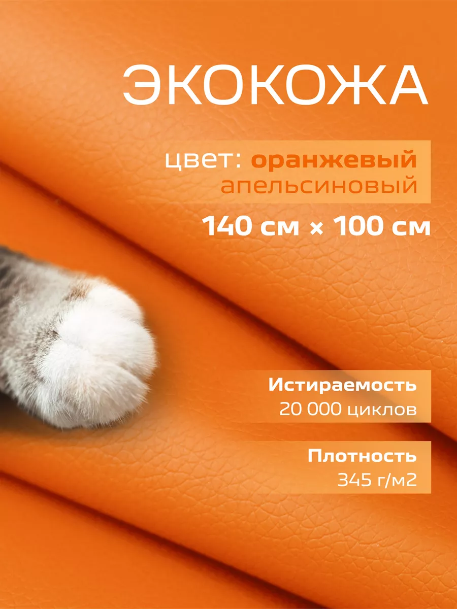 Ткань мебельная Экокожа...