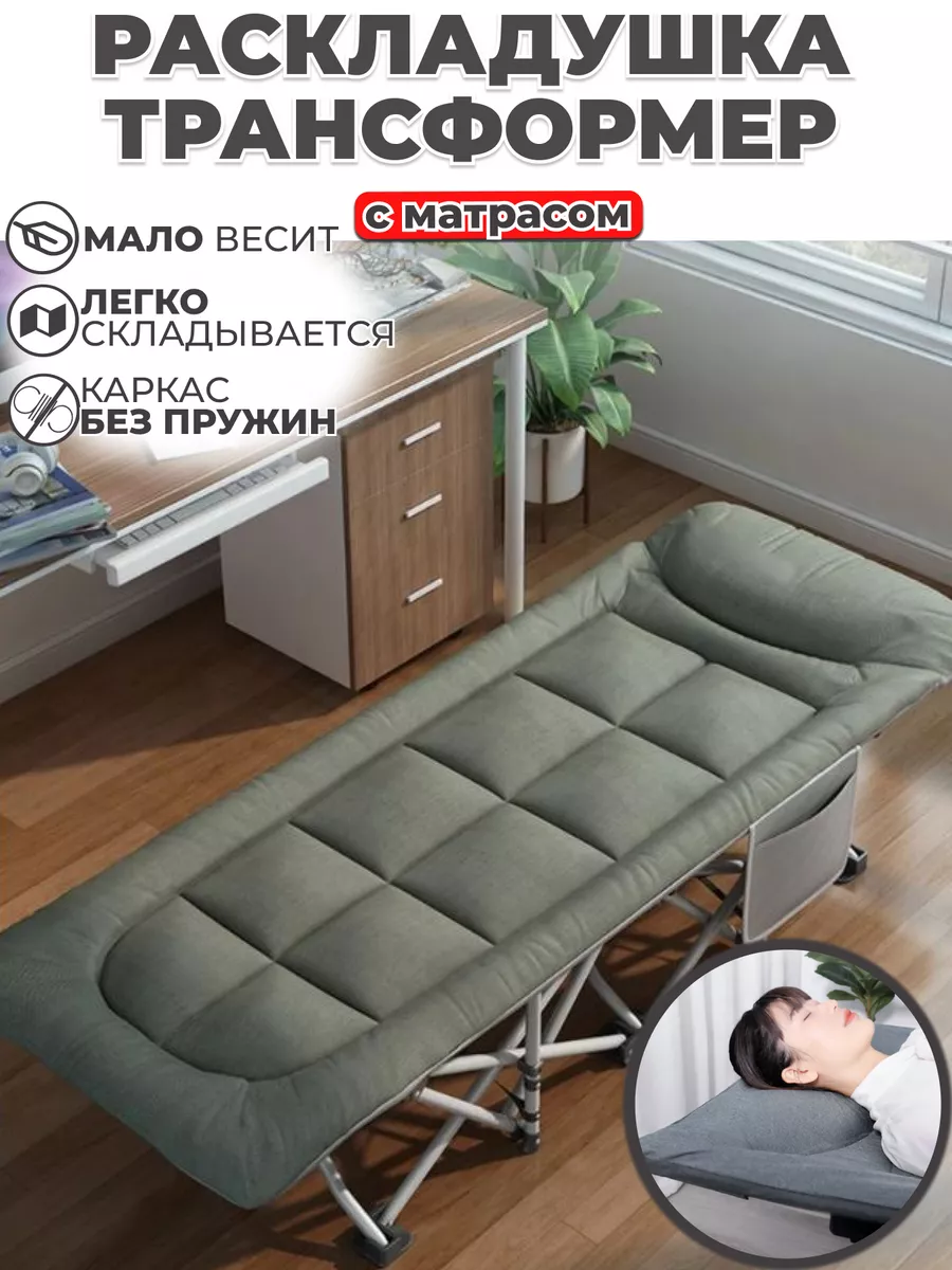 Мобильная раскладушка...