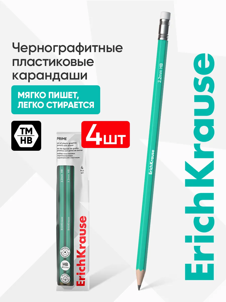 Карандаши для рисования HB с ластиком набор 4 штуки