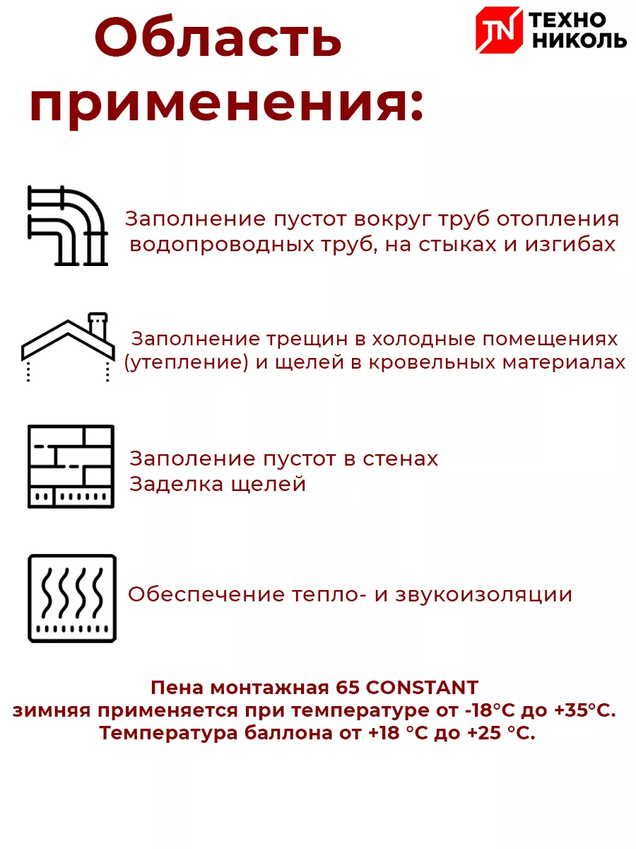 Профессиональная монтажная пена под пистолет ЗИМНЯЯ 1000мл Технониколь  197791569 купить за 583 ₽ в интернет-магазине Wildberries