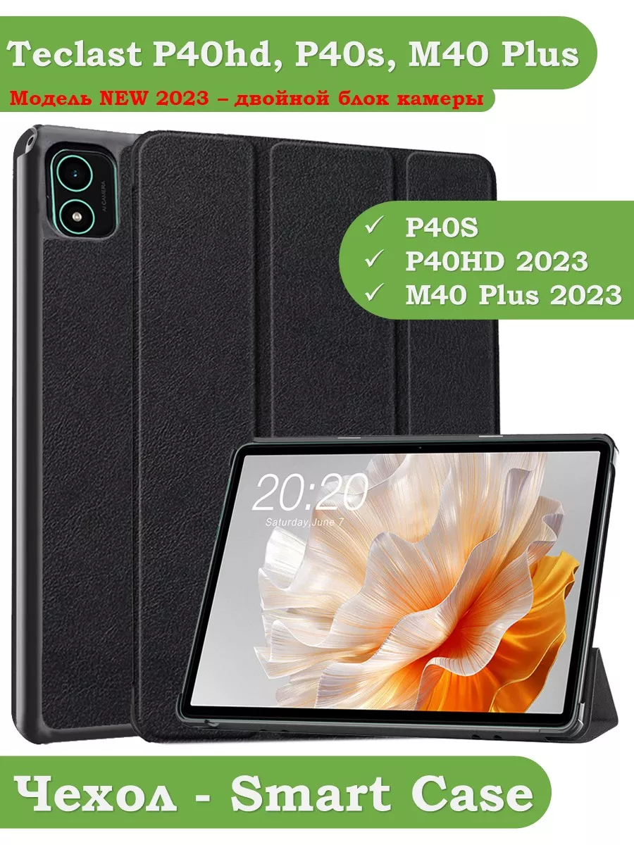 Чехол на Teclast P40HD 2023, M40 Plus 2023, P40S Bikanto 197791778 купить  за 761 ₽ в интернет-магазине Wildberries