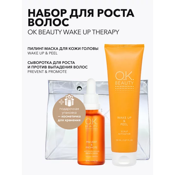 Подарочный набор косметический пилинг+ сыворотка для волос