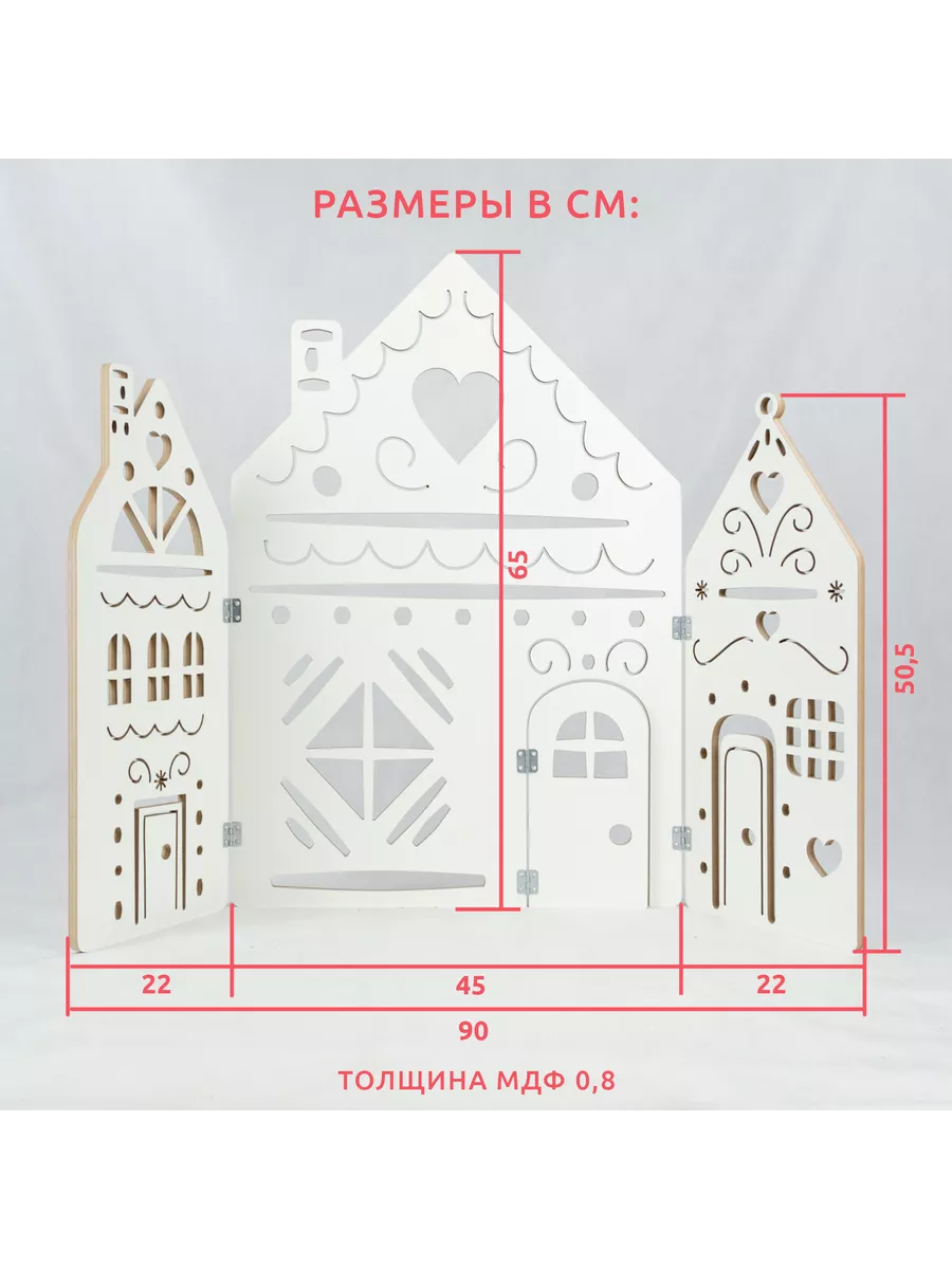 Игровой модуль «Ширма Дом» купить в интернет-магазине в Москве