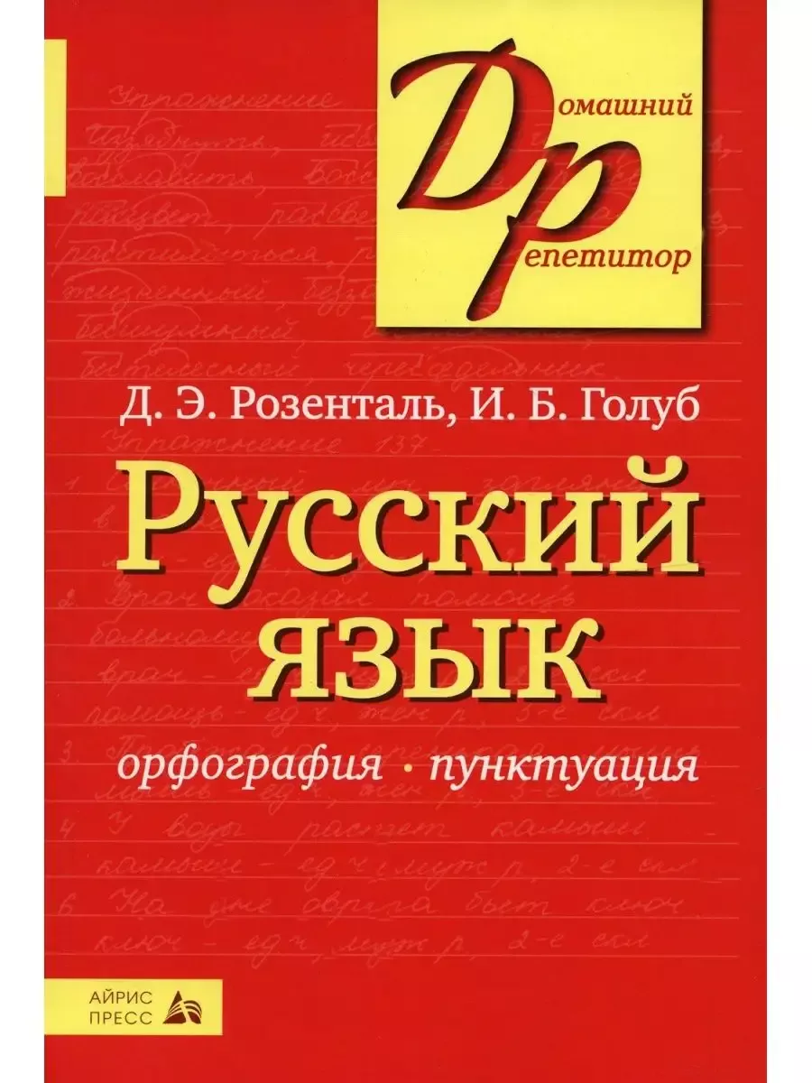 Учебник Русский язык 10-11 класс Розенталь читать онлайн