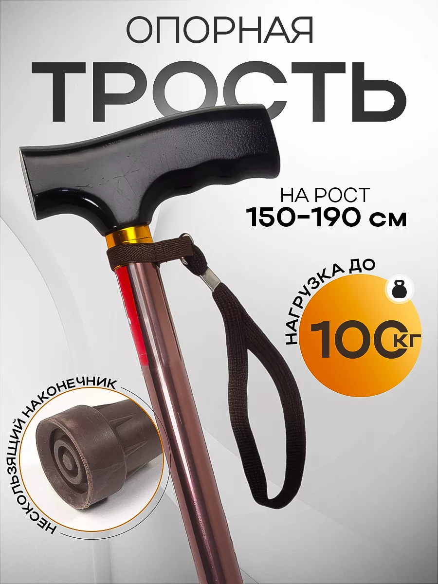 Трость опорная для ходьбы регулируемая