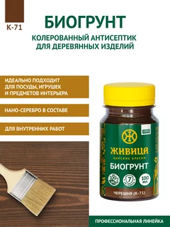 Масло биогрунт для дерева, пропитка цвет Черешня 100 мл Живица Царские краски 197793560 купить за 304 ₽ в интернет-магазине Wildberries