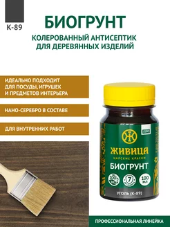 Масло биогрунт для дерева, пропитка цвет Уголь 100 мл Живица Царские краски 197793563 купить за 312 ₽ в интернет-магазине Wildberries