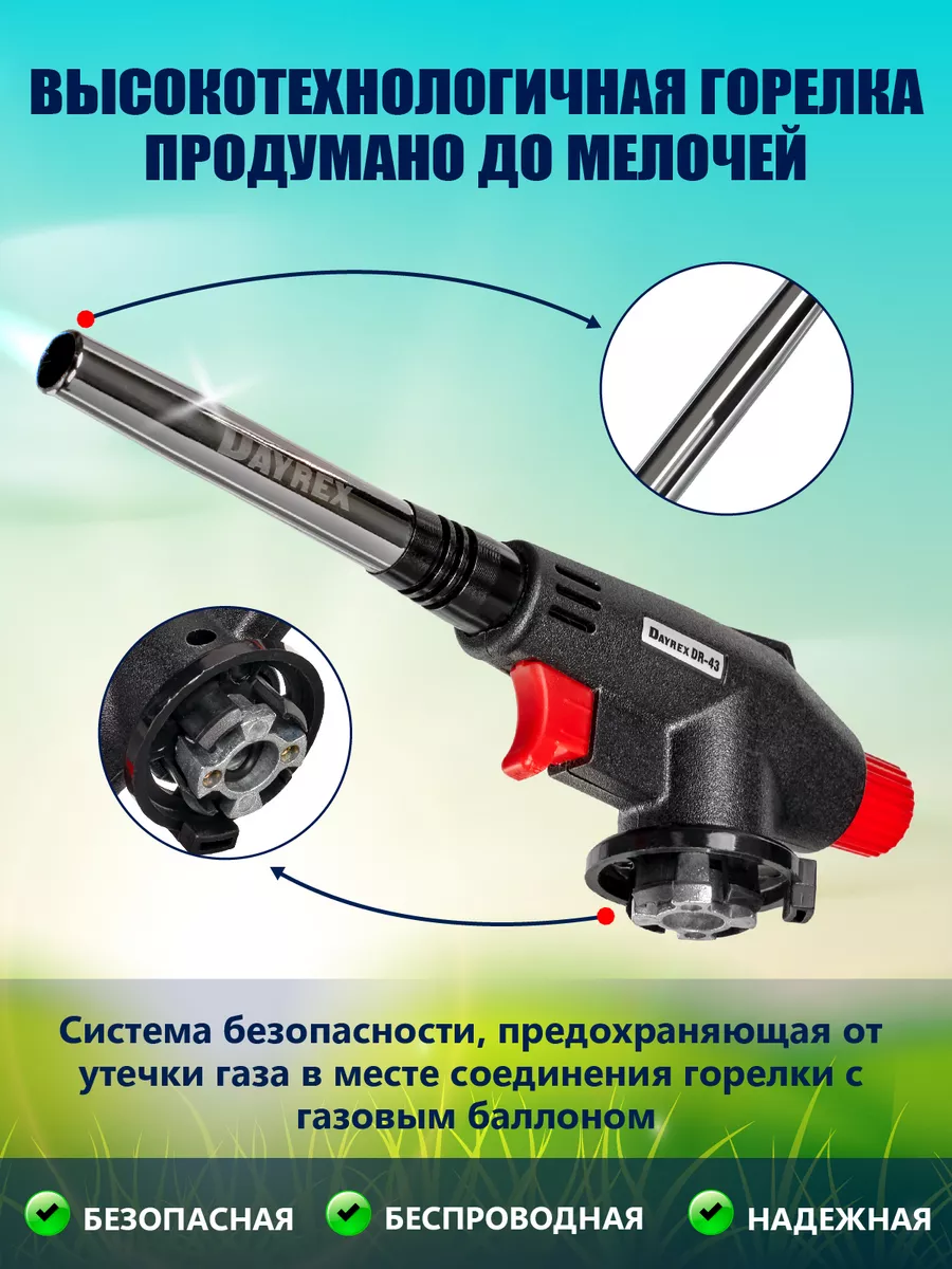 Газовая горелка с пьезоподжигом DR-43 DAYREX 197793749 купить за 792 ₽ в  интернет-магазине Wildberries