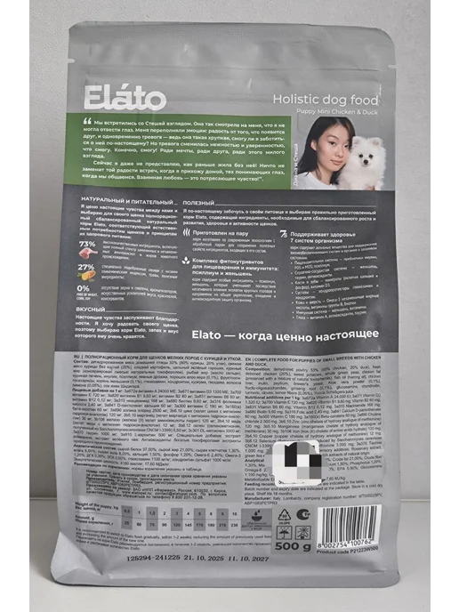Сухой корм Elato для собак, мелкие, щенки, курица, утка, 0,5 кг, фото 2