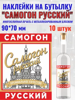 Этикетка наклейка на бутылку самогон Мастерская АРТ-рит 147000263 купить за 382 ₽ в интернет-магазине Wildberries