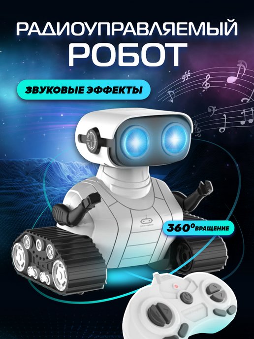 Обзор радиоуправляемого детского робота AT-Robot