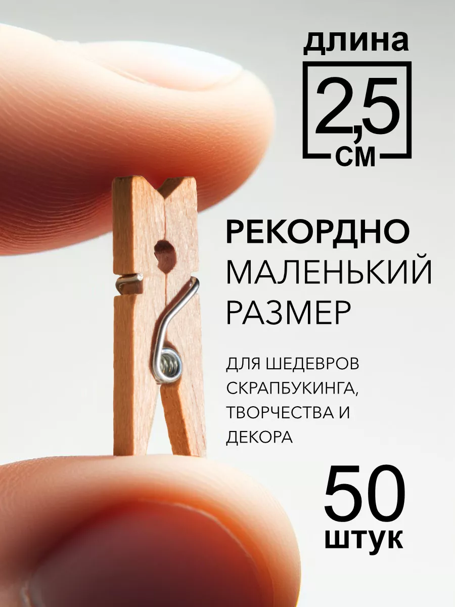 Прищепки декоративные...
