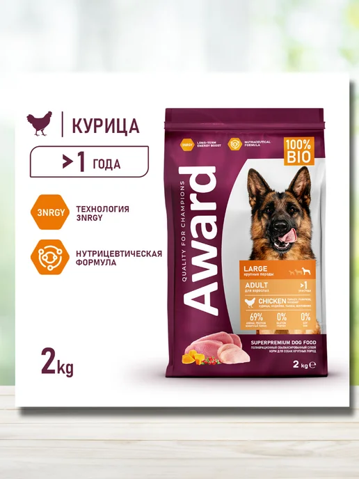 Сухой корм AWARD для собак, крупные, курица, 2 кг, фото 2