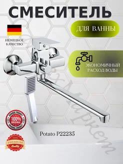 Смеситель для ванны с душем P22235 Potato 197796380 купить за 3 160 ₽ в интернет-магазине Wildberries