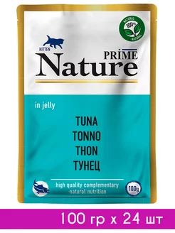 TUNA для котят с тунцом в желе пауч 100 гр 24 шт Prime Nature 197796438 купить за 3 500 ₽ в интернет-магазине Wildberries