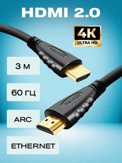 HDMI кабель 3 м, 4k, ver 2.0, игровой, цифровой, ethernet WALKER 197796460 купить за 311 ₽ в интернет-магазине Wildberries