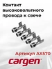 Контакт угловой высоковольтного провода к трамблеру катушке CARGEN 216677130 купить за 274 ₽ в интернет‑магазине Wildberries