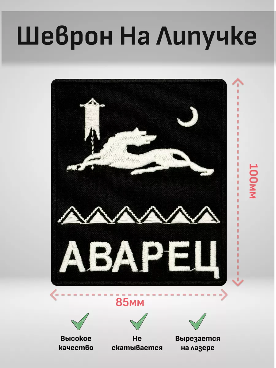 Аварский флаг