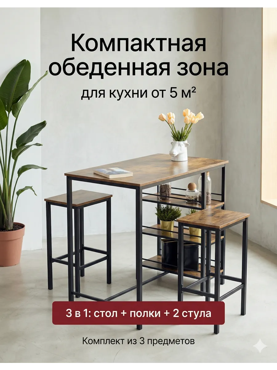 Стол барный стойка для кухни со стульями "Бристоль"