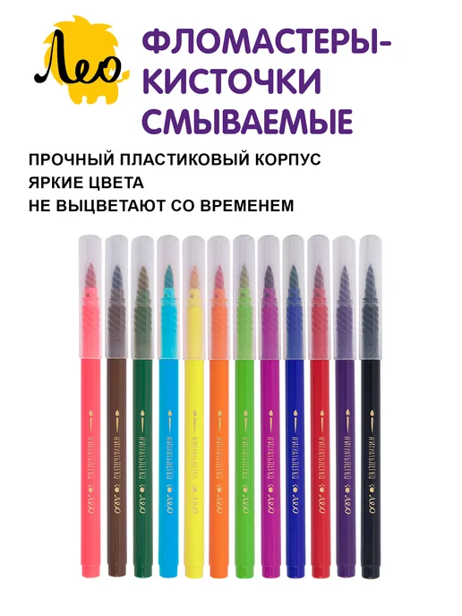Лео Фломастеры для рисования смываемые 18 цветов, 12 цв., в упаковке 106 г, фото 2