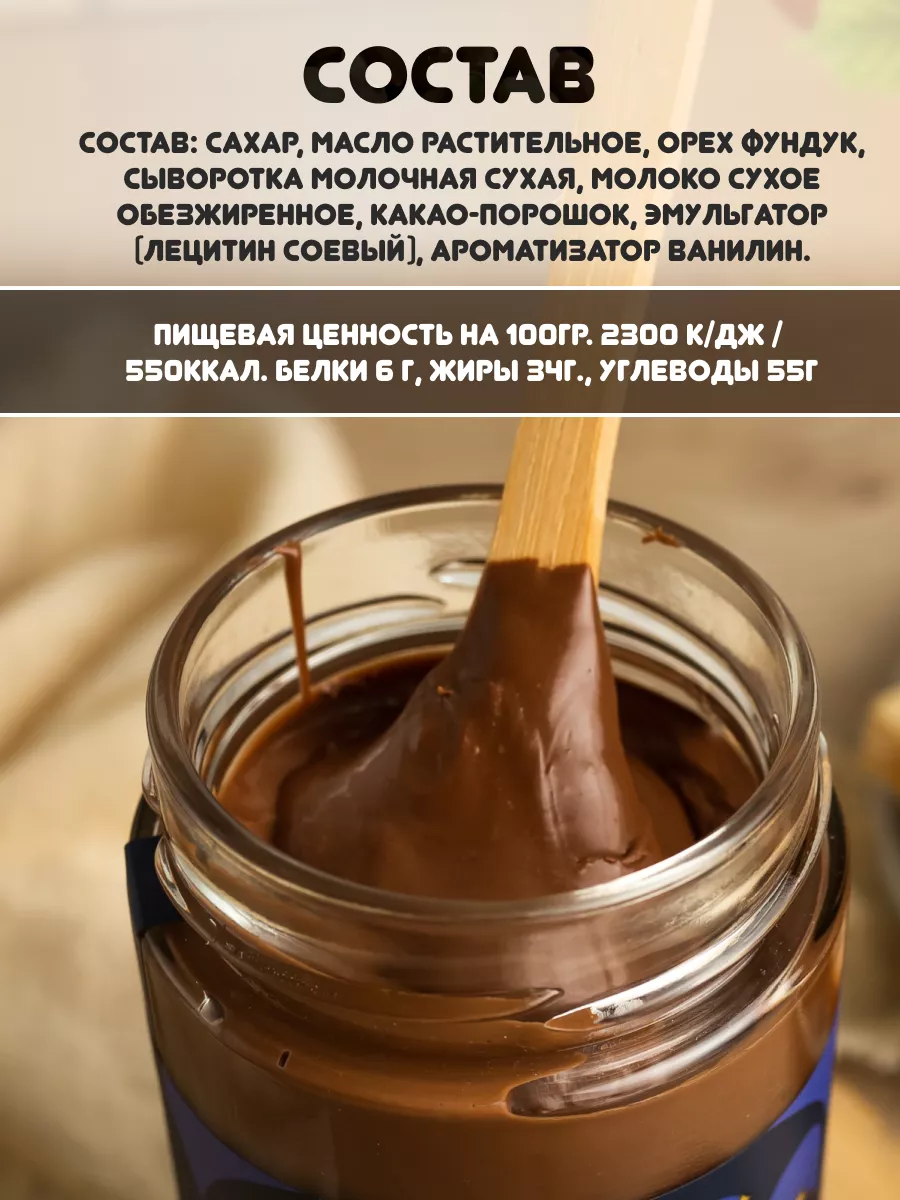 Орехово-шоколадная паста с фундуком и какао 370 г Миланти 197797801 купить  за 385 ₽ в интернет-магазине Wildberries