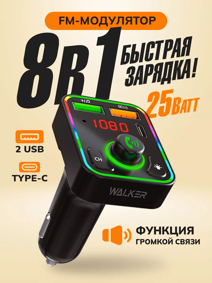 Fm трансмиттер...