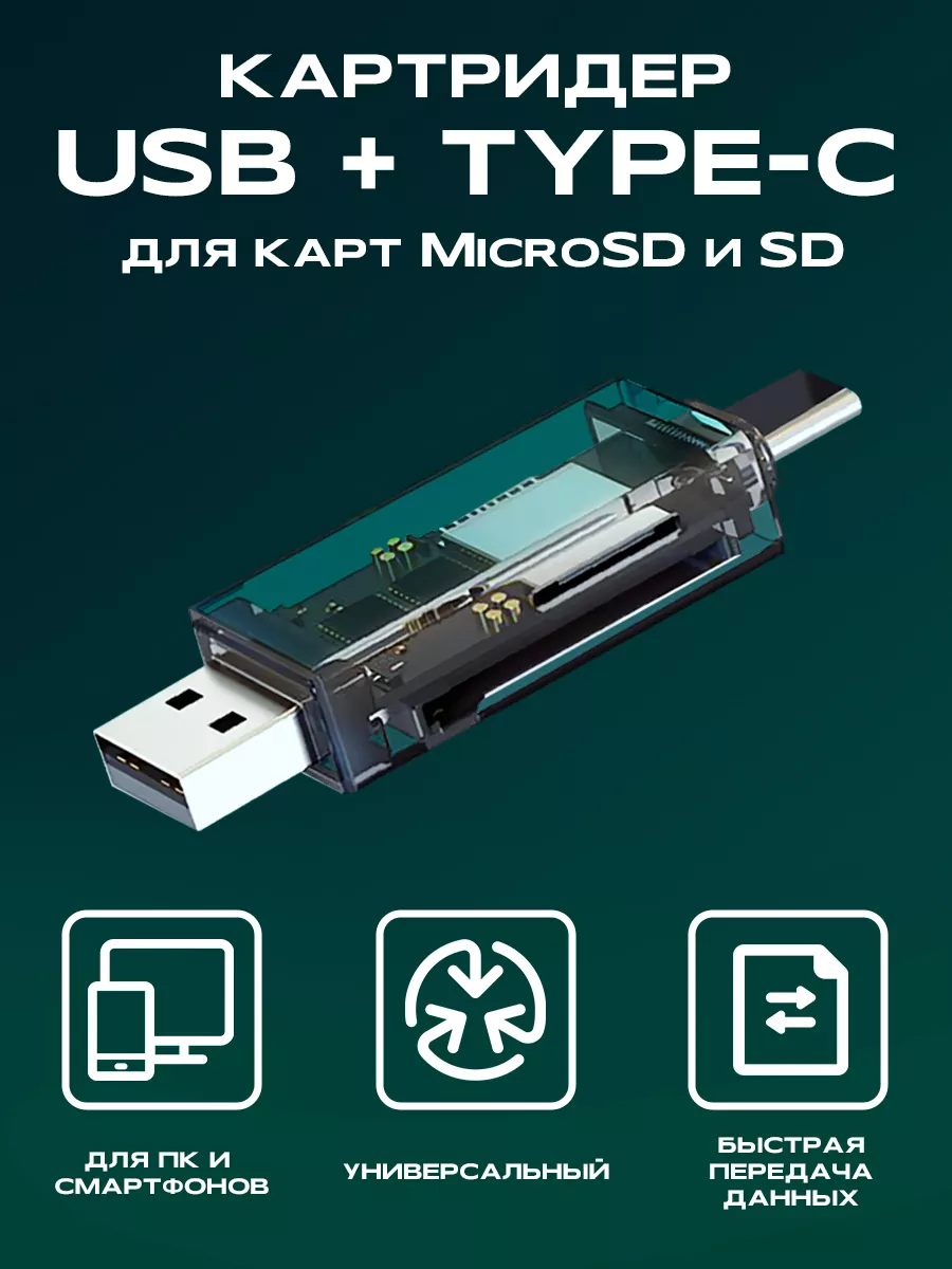 Картридер USB адаптер для...