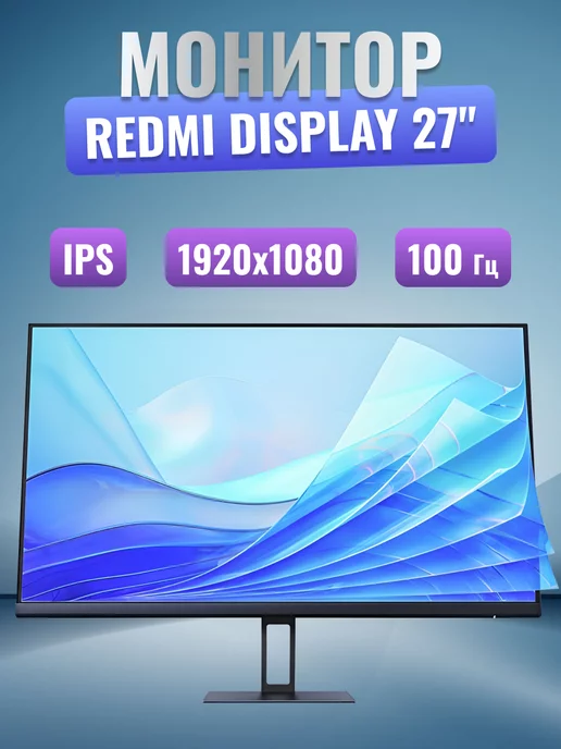 Redmi Монитор 27 дюймов A27для пк (ноутбука) 100 Гц, IPS, Full HD