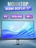 Игровой монитор для ПК, ноутбука Xiaomi G27 180Hz Redmi 186700783 купить за 12 485 ₽ в интернет‑магазине Wildberries