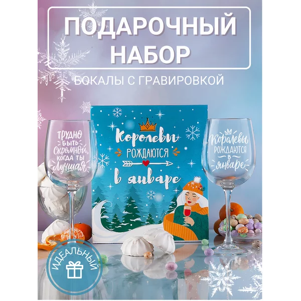 Бокалы для вина 2 шт с надписью подарочные прикольные