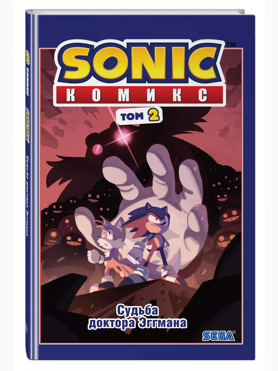 Sonic. Судьба доктора...