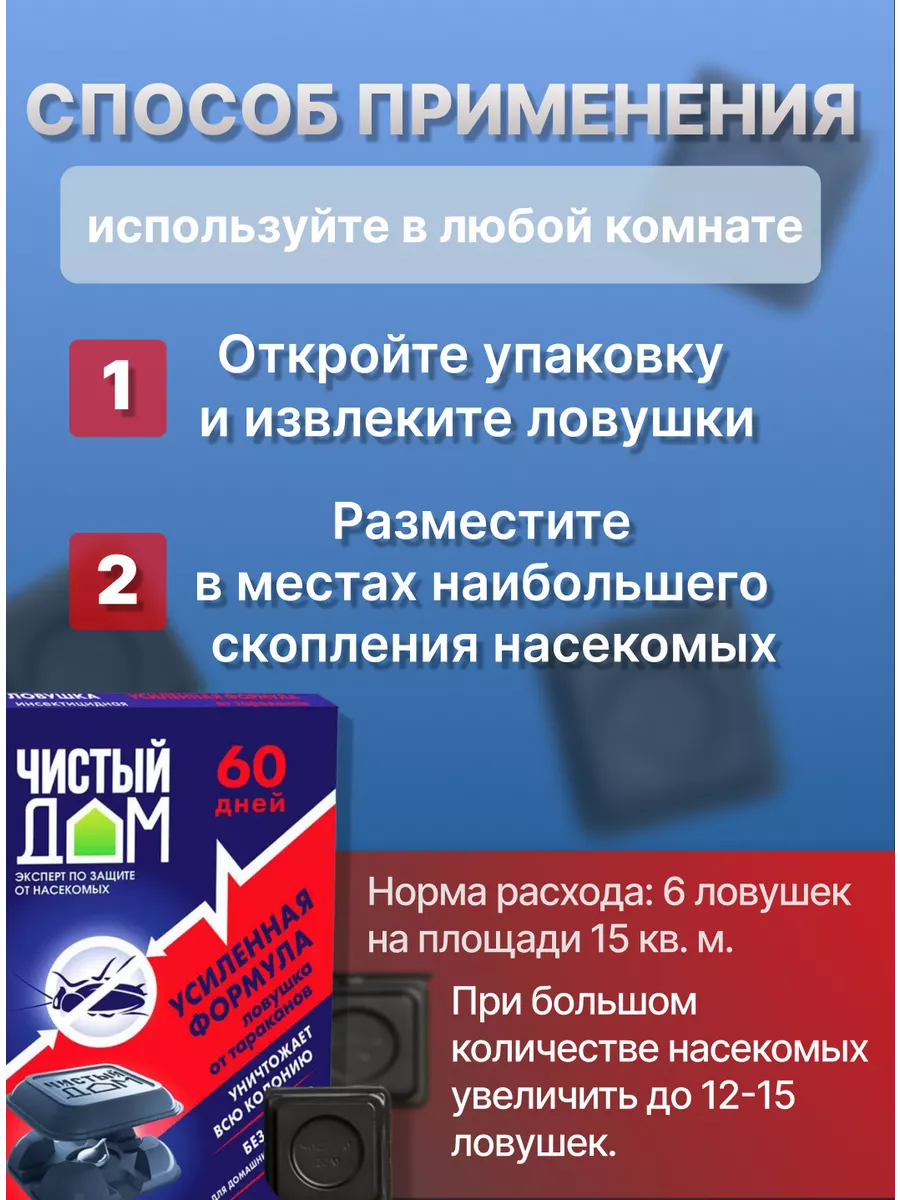 Ловушка от тараканов Усиленная формула Чистый дом 197800275 купить за 545 ₽  в интернет-магазине Wildberries