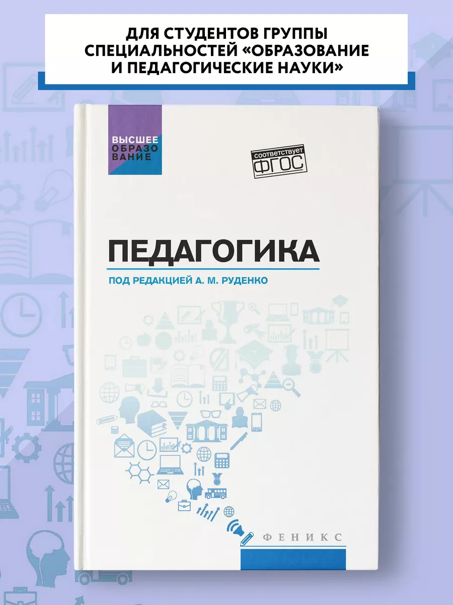 Педагогика : Учебное пособие для вузов