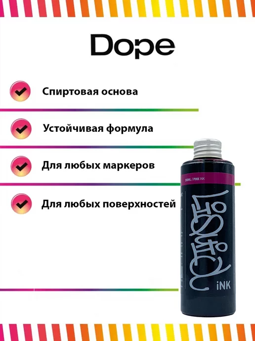 Dope Спиртовая заправка для маркеров и сквизеров розовая 200мл, 200 мл, фото 2