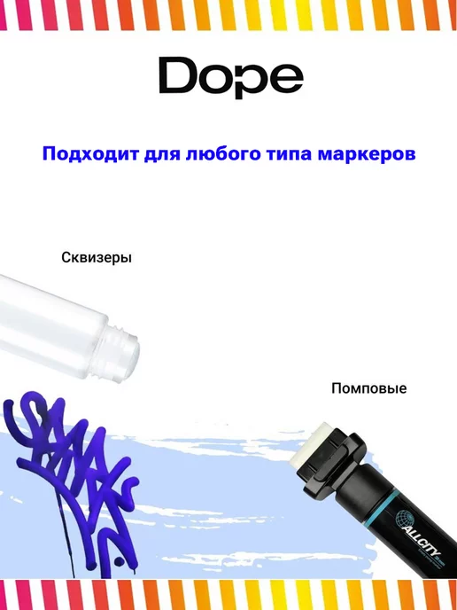 Dope Спиртовая заправка для маркеров и сквизеров розовая 200мл, 200 мл, фото 4