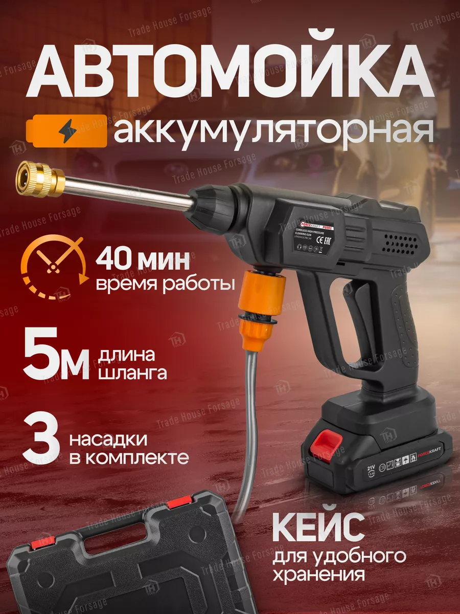 Мойка высокого давления аккумуляторная для автомобиля FORCEKRAFT 197803331  купить за 2 062 ₽ в интернет-магазине Wildberries