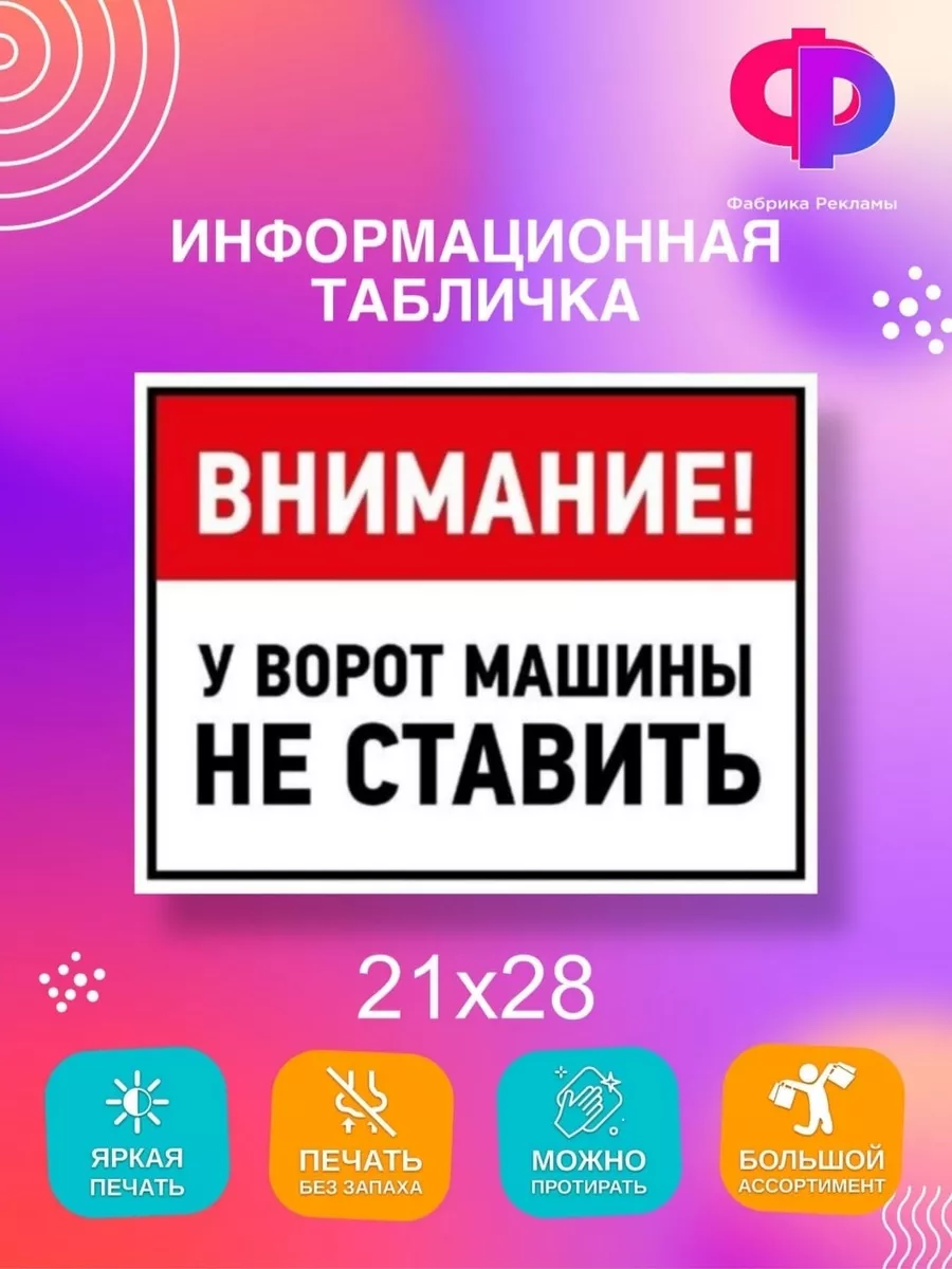 Табличка 