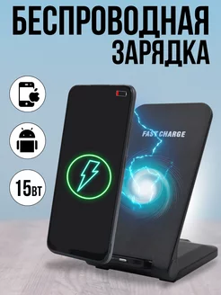 Беспроводная зарядка - подставка 15Вт для Android и iPhone ilepo 197804182 купить за 536 ₽ в интернет-магазине Wildberries